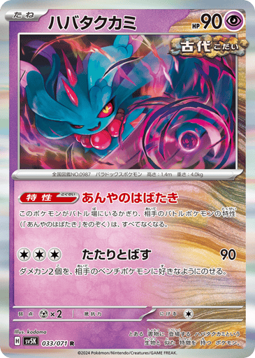 Flutter Mane - Wild Force 33