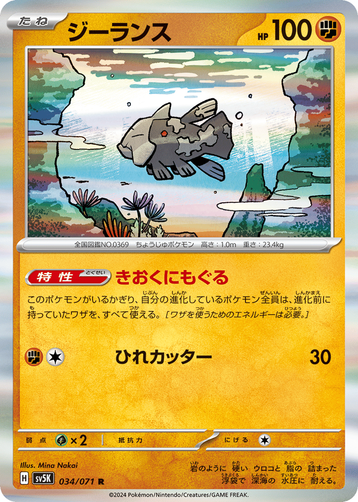 Relicanth – Wild Force 034/071 Pokémon card