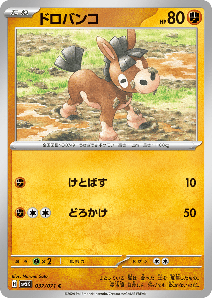 Mudbray – Wild Force 037/071 Pokémon card