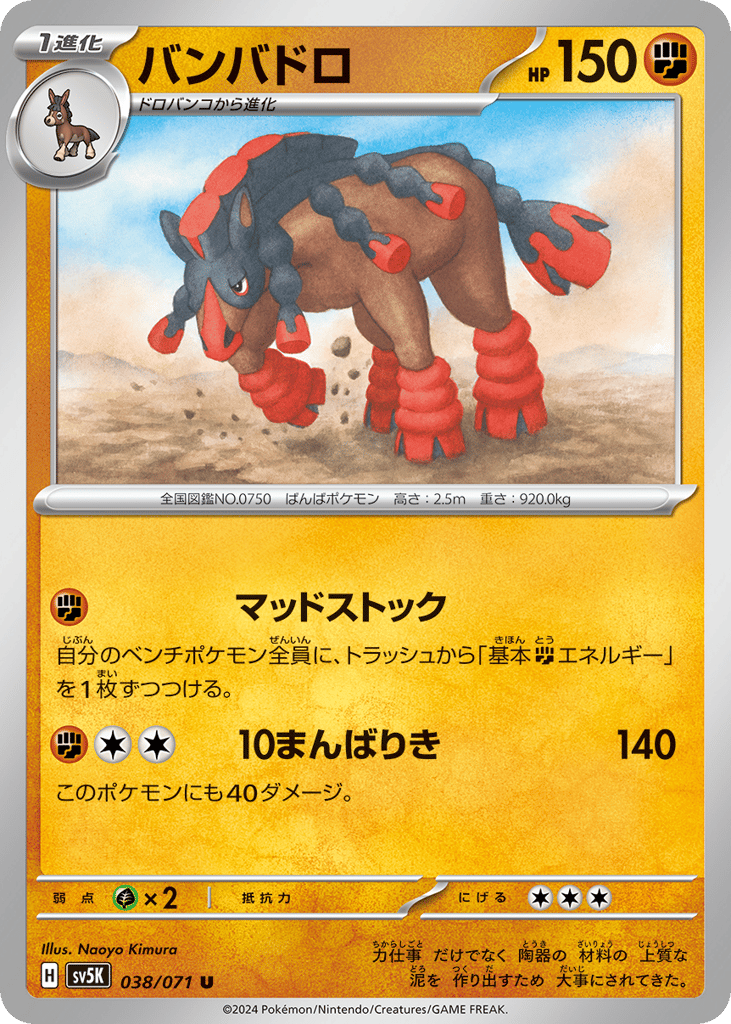 Mudsdale – Wild Force 038/071 Pokémon card