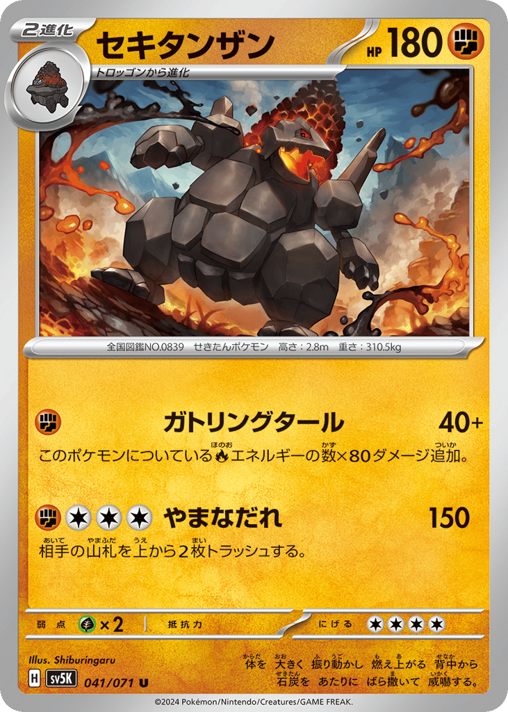Coalossal – Wild Force 041/071 Pokémon card
