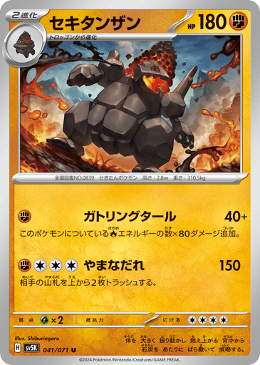 Coalossal - Wild Force 41