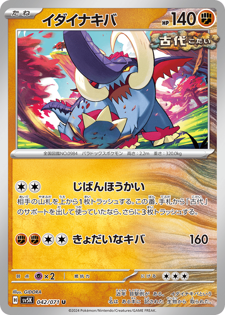 Great Tusk – Wild Force 042/071 Pokémon card
