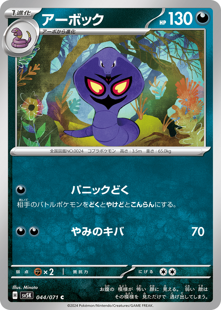Arbok – Wild Force 044/071 Pokémon card
