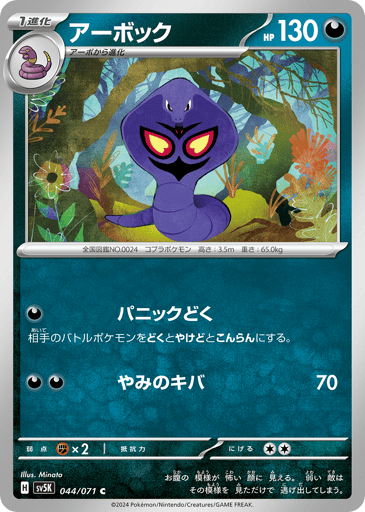 Arbok - Wild Force 44