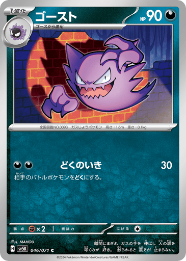 Haunter - Wild Force 46