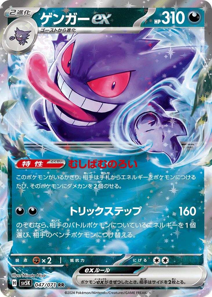 Gengar ex – Wild Force 047/071 Pokémon card