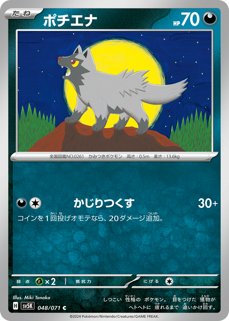 Poochyena – Wild Force 048/071 Pokémon card