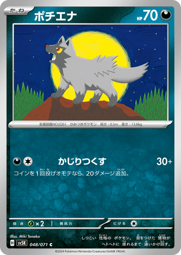 Poochyena - Wild Force 48