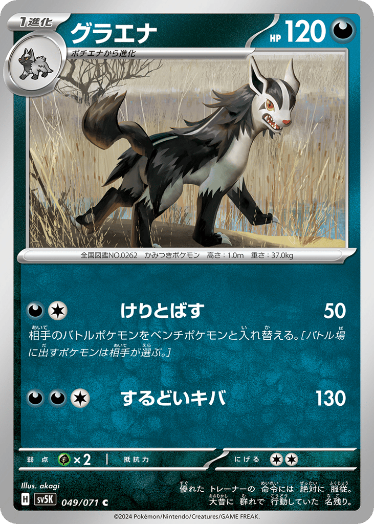 Mightyena – Wild Force 049/071 Pokémon card