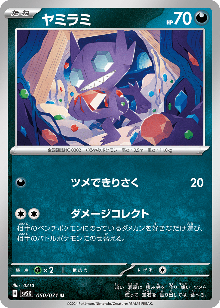 Sableye – Wild Force 050/071 Pokémon card