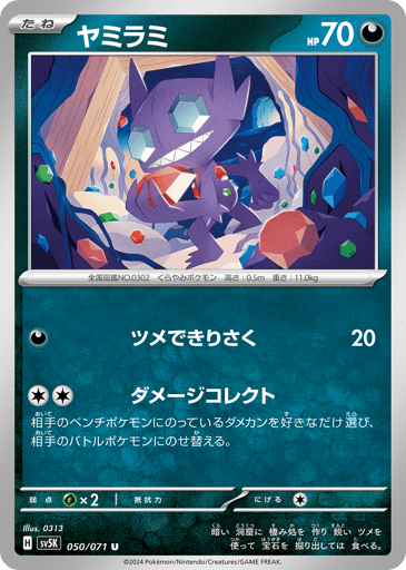 Sableye - Wild Force 50