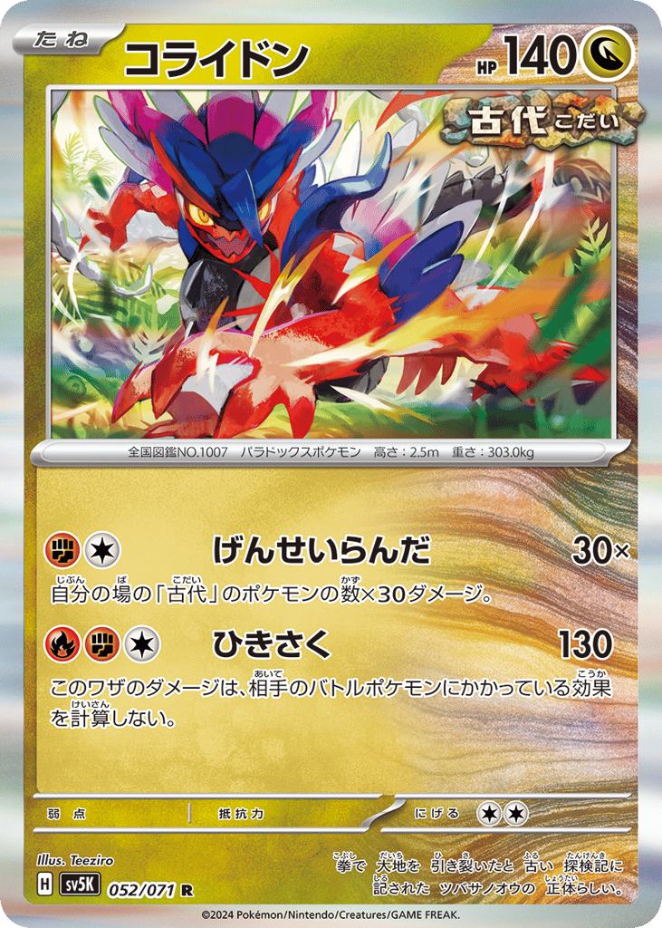 Koraidon – Wild Force 052/071 Pokémon card