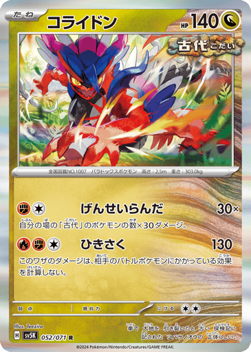 Koraidon - Wild Force 52