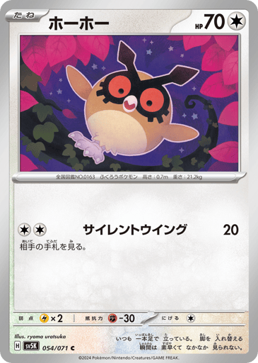Hoothoot - Wild Force 54