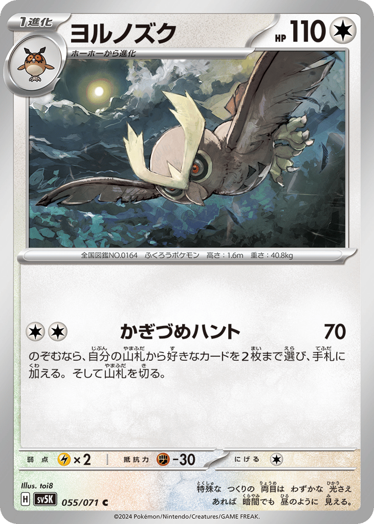 Noctowl – Wild Force 055/071 Pokémon card
