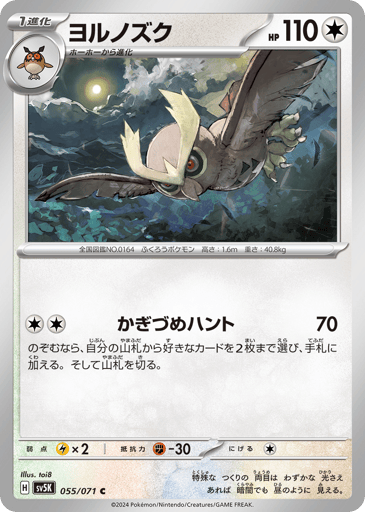 Noctowl - Wild Force 55