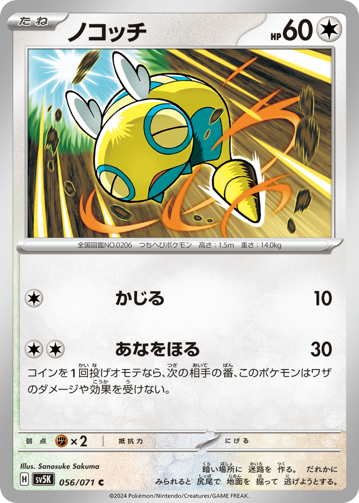 Dunsparce – Wild Force 056/071 Pokémon card