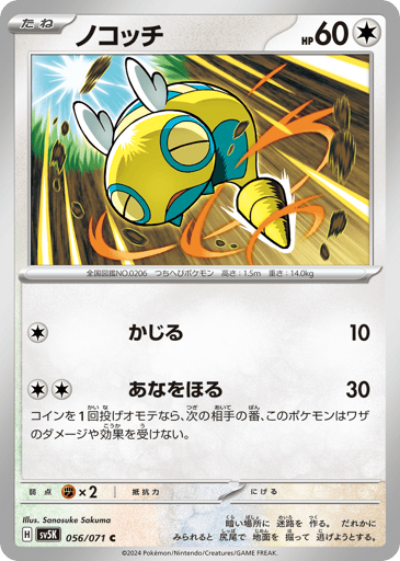 Dunsparce - Wild Force 56
