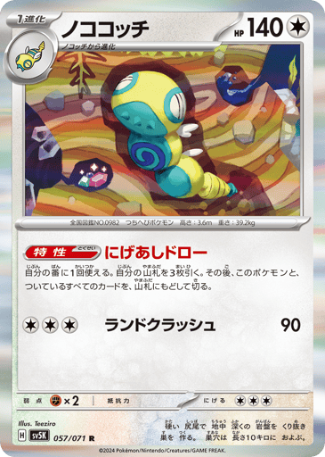 Dudunsparce - Wild Force 57