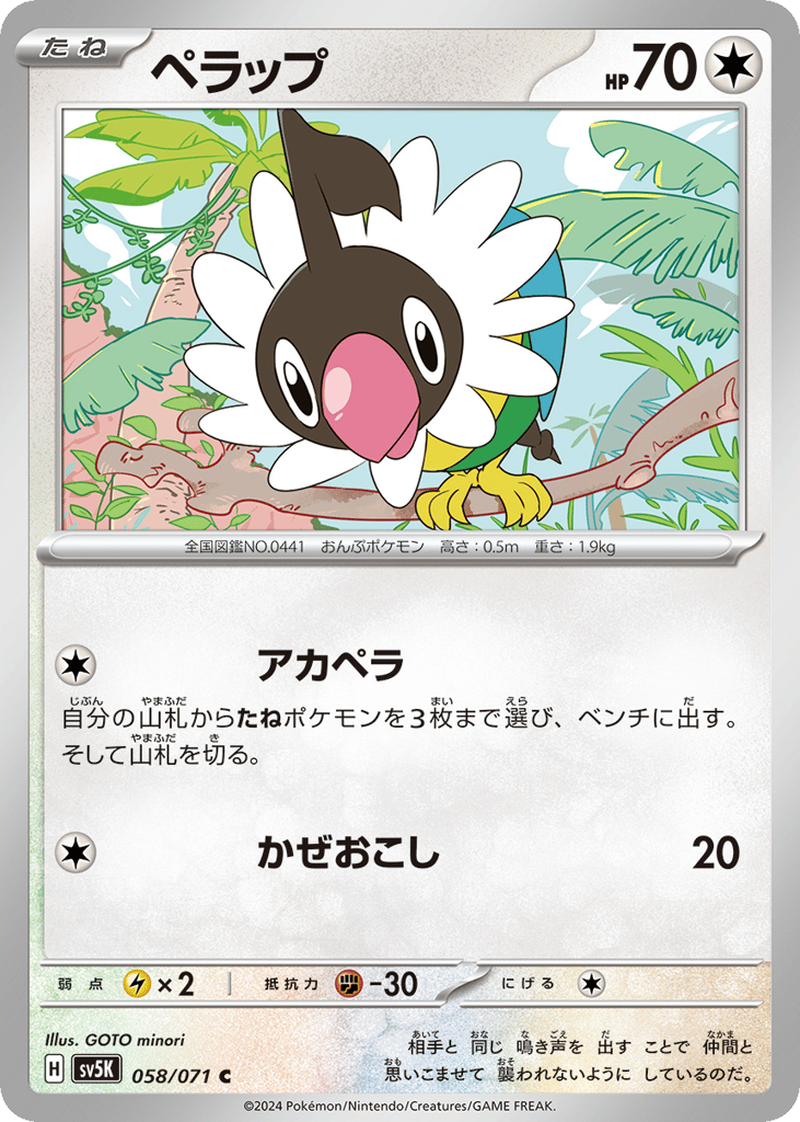 Chatot – Wild Force 058/071 Pokémon card