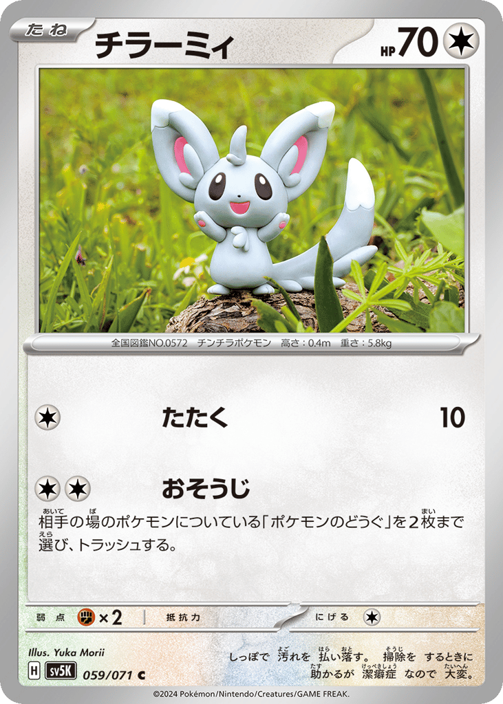 Minccino – Wild Force 059/071 Pokémon card