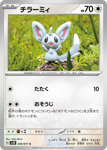 Minccino - Wild Force 59