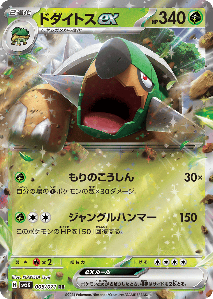 Torterra ex – Wild Force 005/071 Pokémon card
