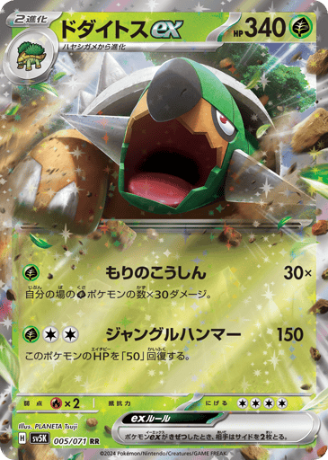 Torterra ex - Wild Force 5