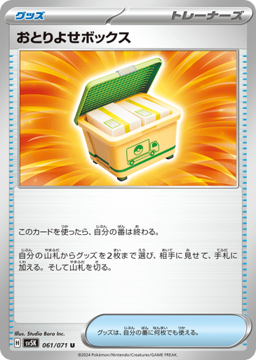 Boxed Order - Wild Force 61
