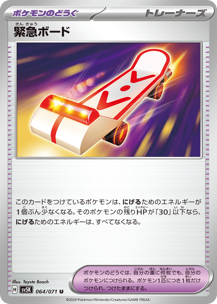 Rescue Board – Wild Force 064/071 Pokémon card