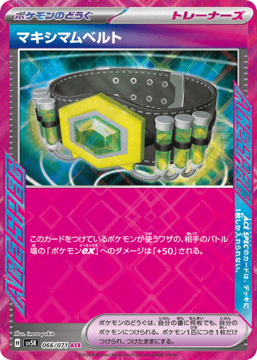 Maximum Belt - Wild Force 66