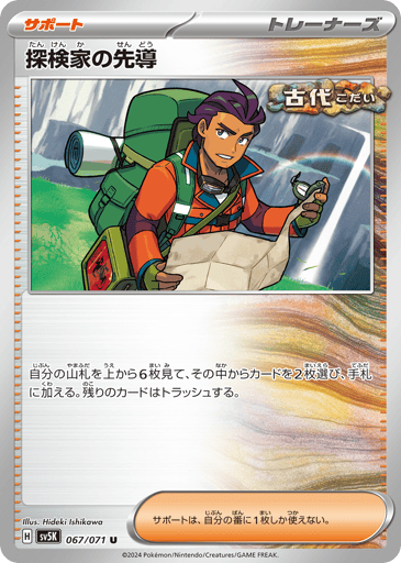 Explorer's Guidance - Wild Force 67