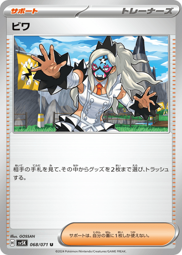 Eri - Wild Force 68