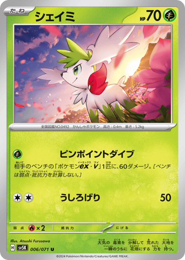 Shaymin - Wild Force 6