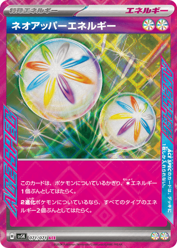 Neo Upper Energy - Wild Force 71