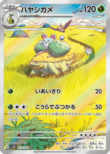 Grotle - Wild Force 72