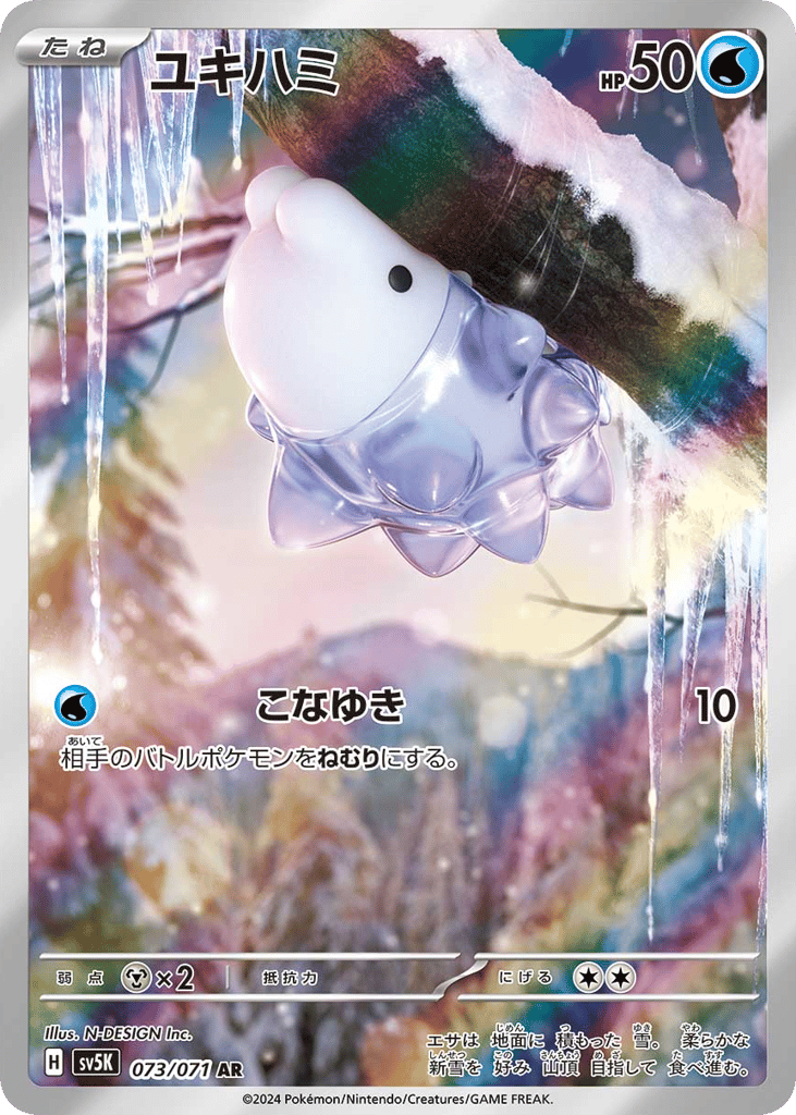 Snom – Wild Force 073/071 Pokémon card