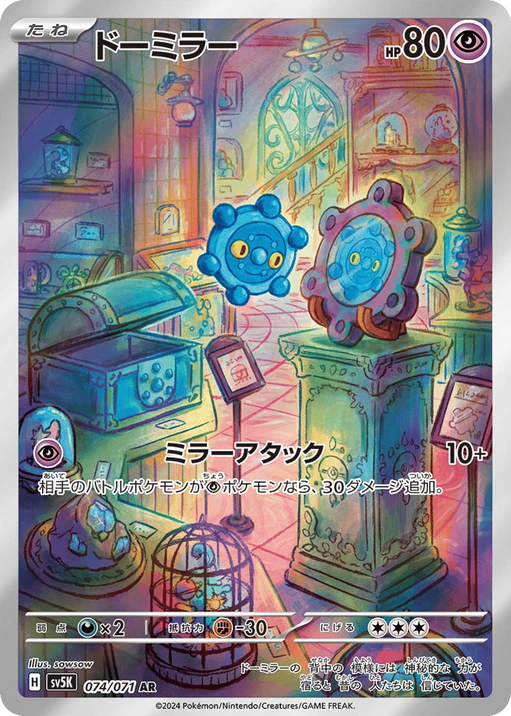 Bronzor – Wild Force 074/071 Pokémon card