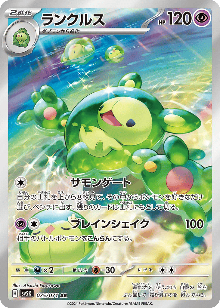 Reuniclus – Wild Force 075/071 Pokémon card