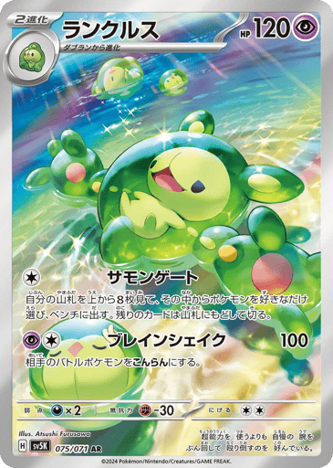 Reuniclus - Wild Force 75
