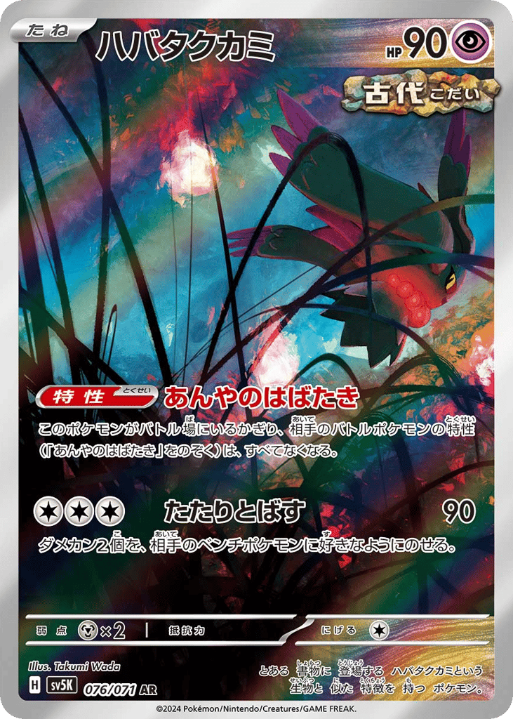 Flutter Mane – Wild Force 076/071 Pokémon card