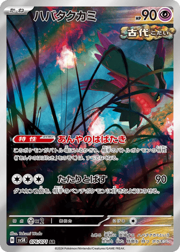 Flutter Mane - Wild Force 76