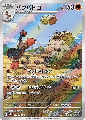 Mudsdale - Wild Force 78