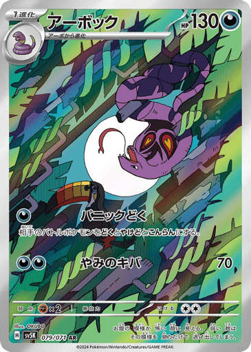 Arbok - Wild Force 79