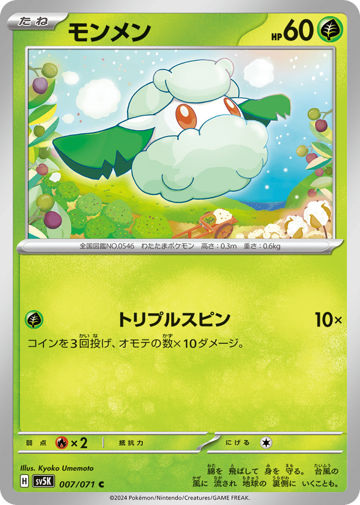 Cottonee – Wild Force 007/071 Pokémon card