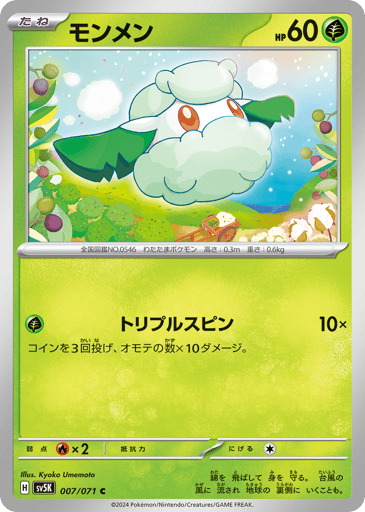 Cottonee - Wild Force 7