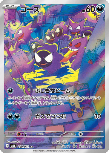 Gastly - Wild Force 80