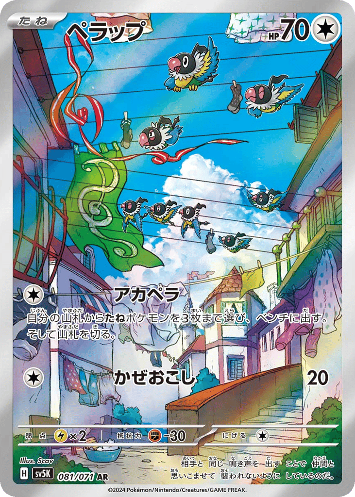 Chatot – Wild Force 081/071 Pokémon card