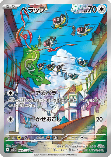 Chatot - Wild Force 81